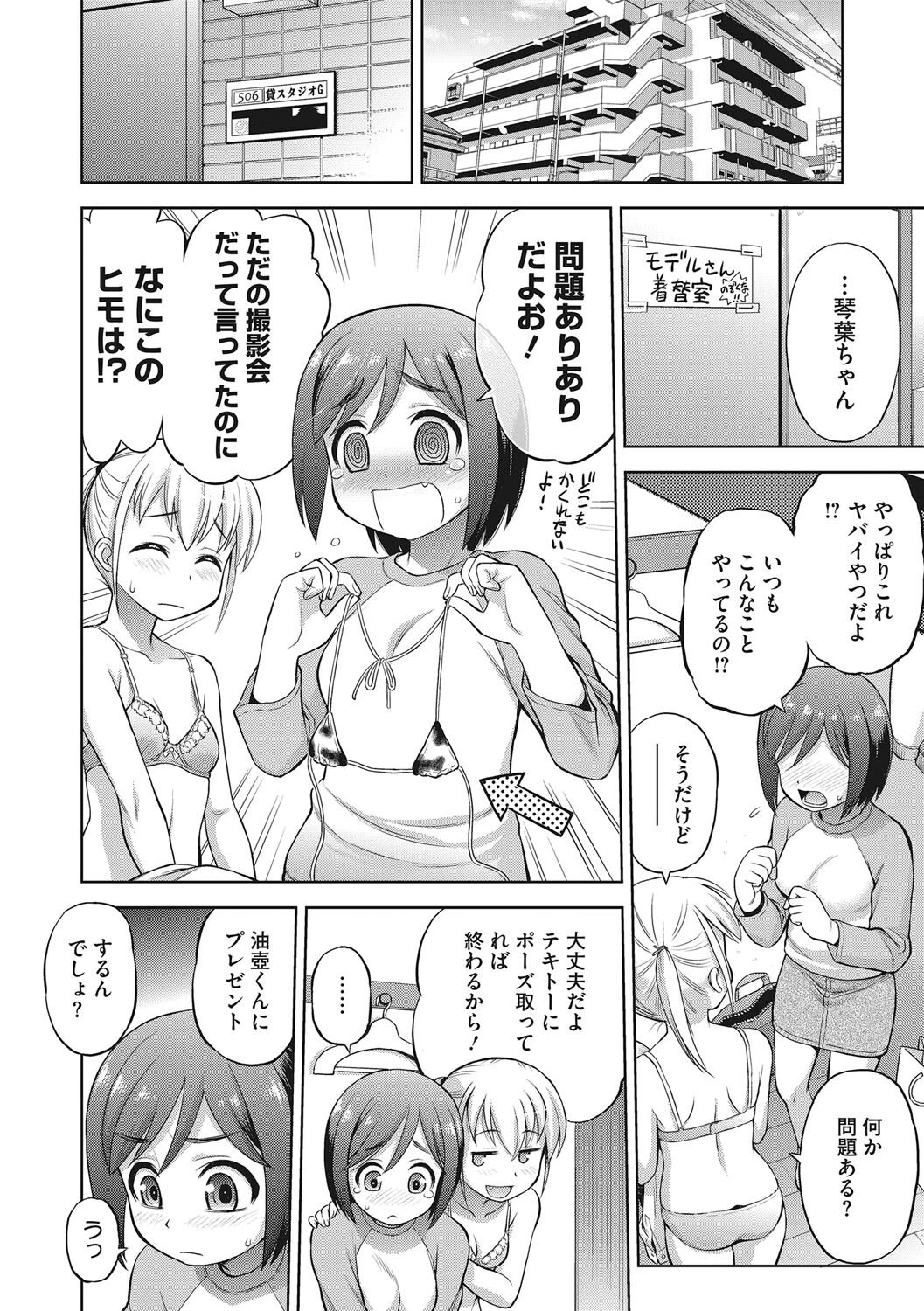 コアコレ 性活のQOL パパ活女子ページ10