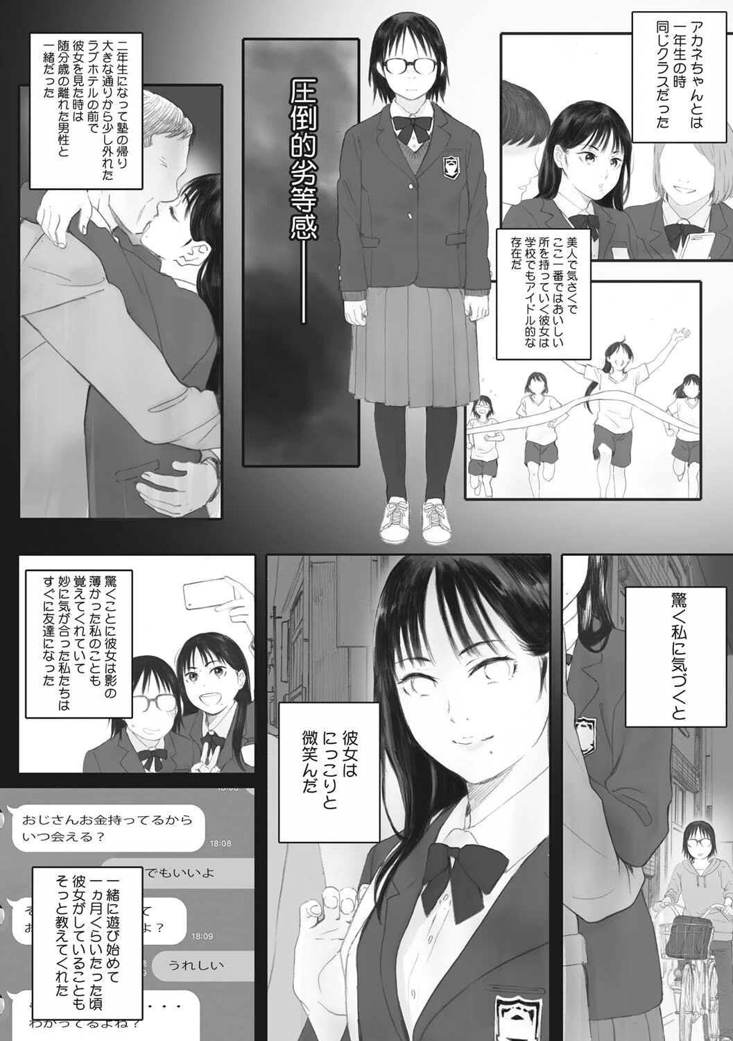 コアコレ 性活のQOL パパ活女子ページ12