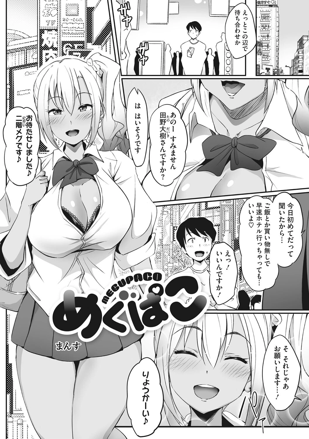 コアコレ 性活のQOL パパ活女子ページ14