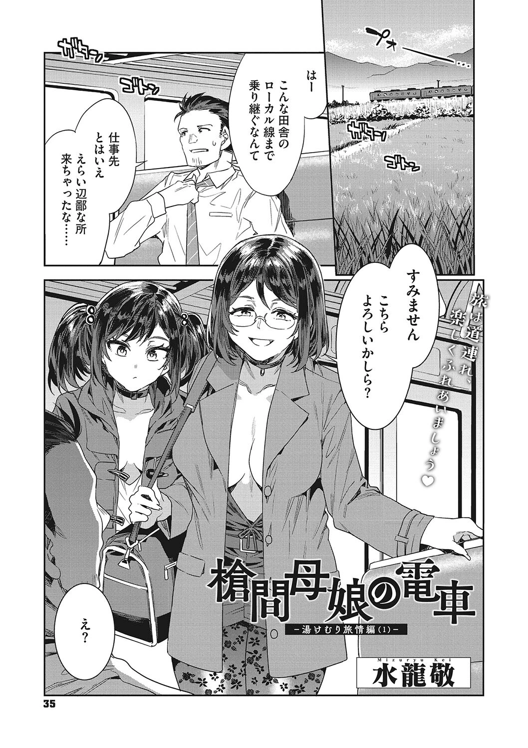 コミックメガストア Vol.002ページ5