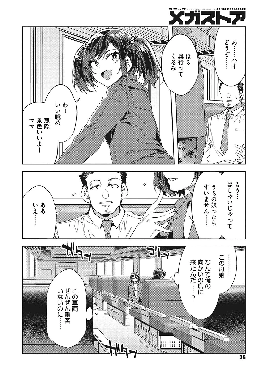 コミックメガストア Vol.002ページ6