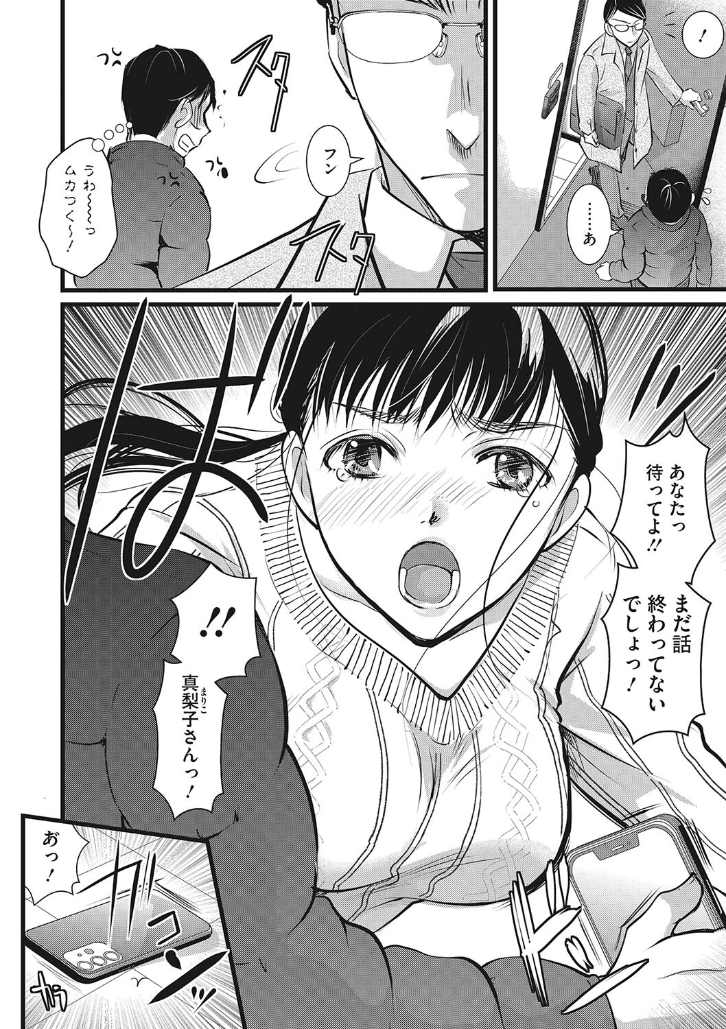 コミックメガストア Vol.002ページ12