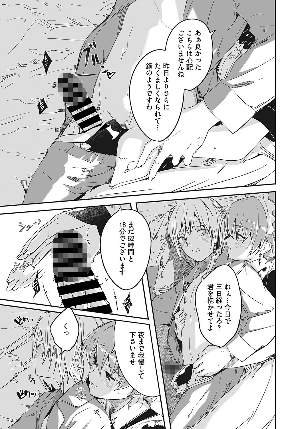 レイカは華麗な僕の女王 第一話ページ3