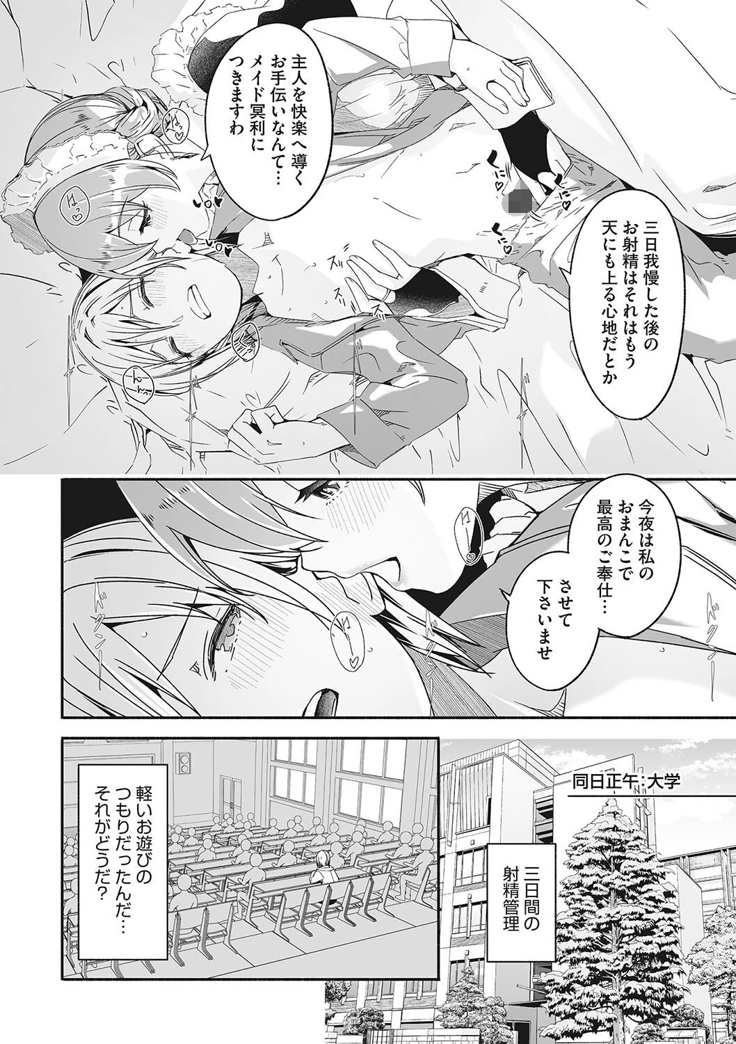 レイカは華麗な僕の女王 第一話ページ4