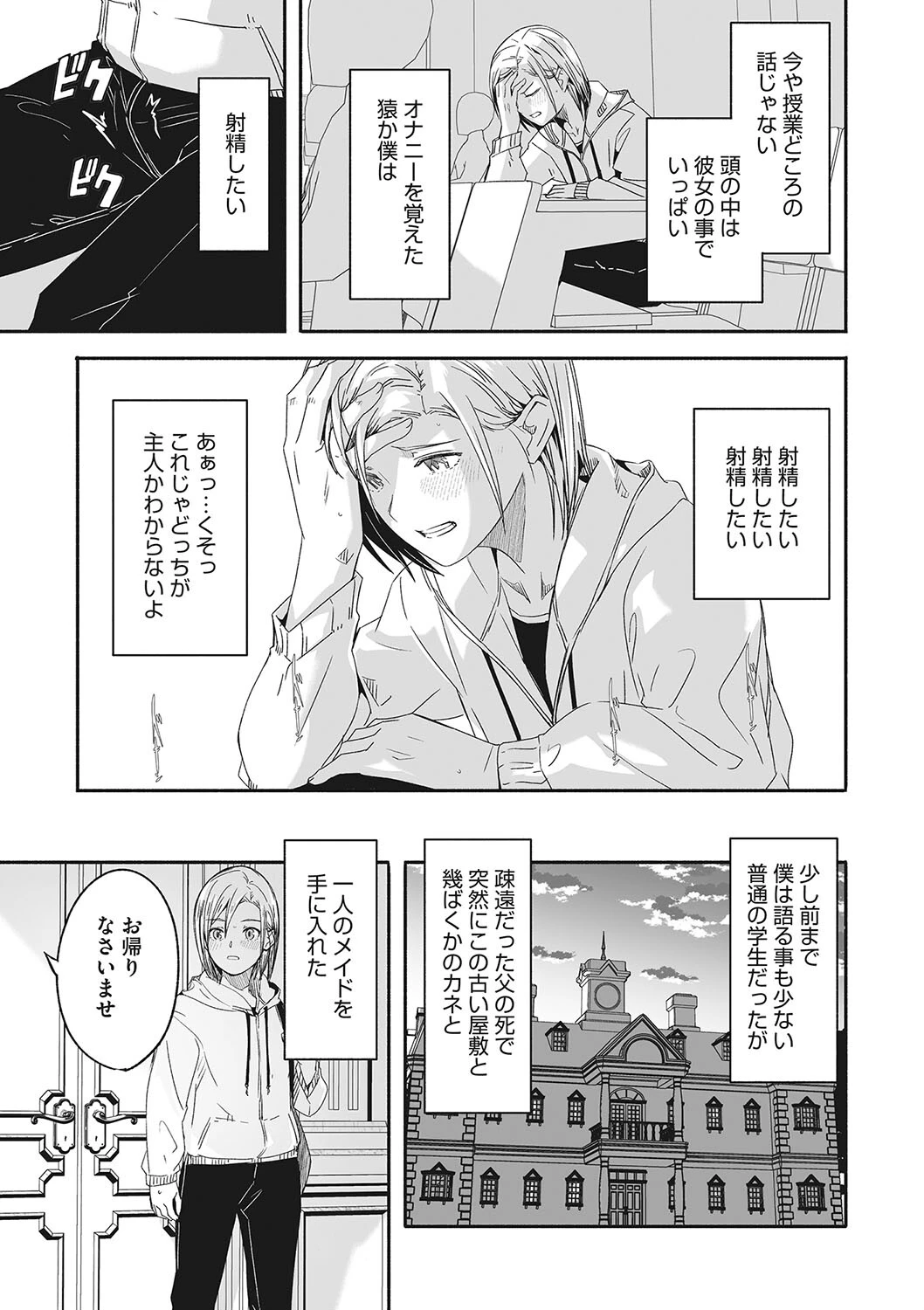 レイカは華麗な僕の女王 第一話ページ5