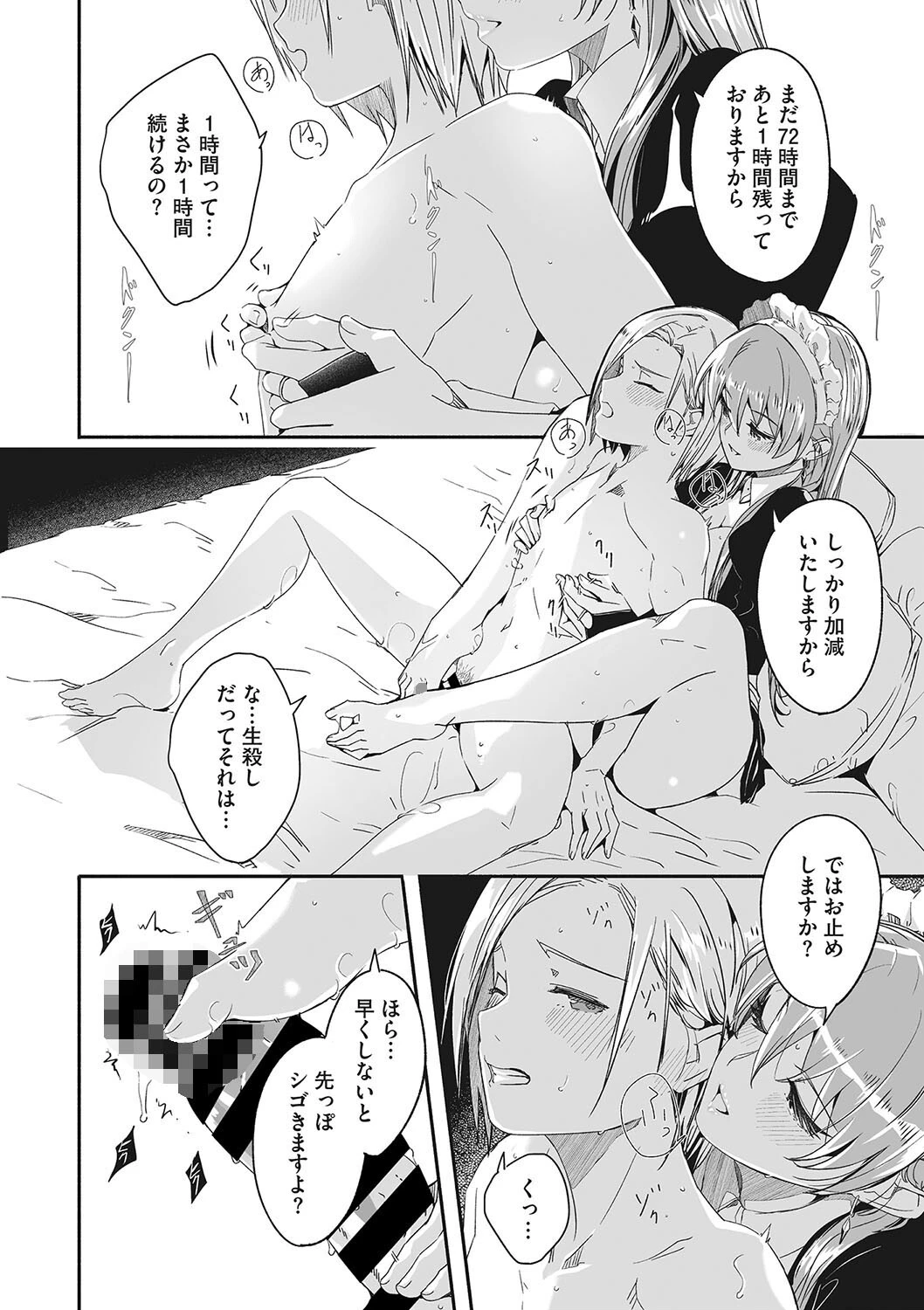 レイカは華麗な僕の女王 第一話ページ8