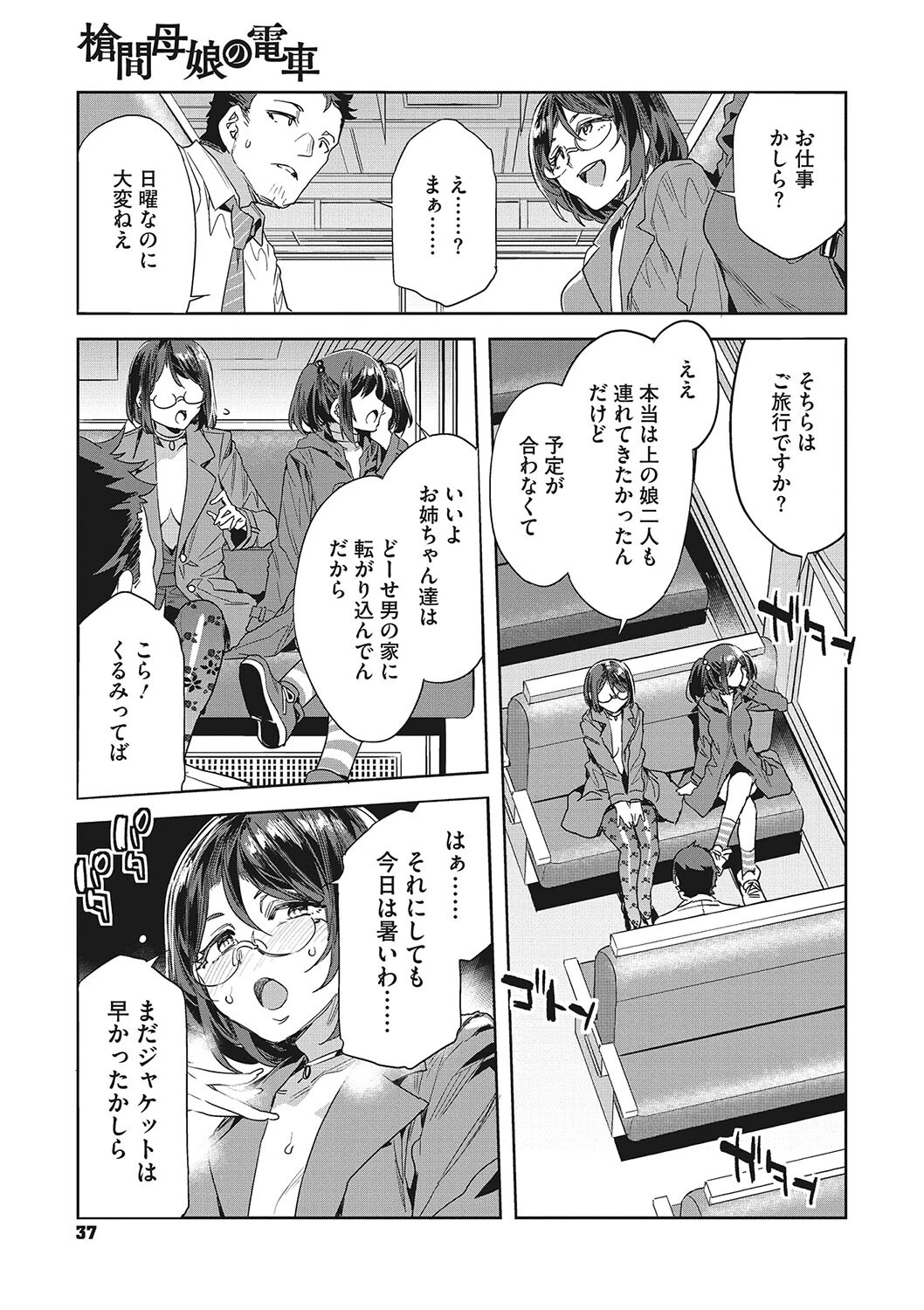 槍間母娘の電車-湯けむり旅情編（1）-ページ3