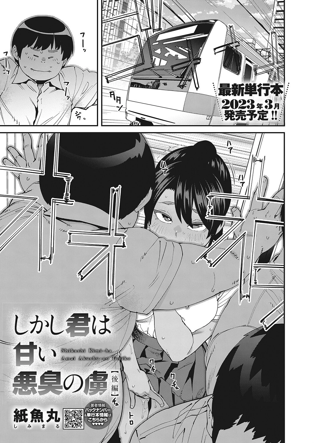 コミックホットミルク2023年02月号ページ5