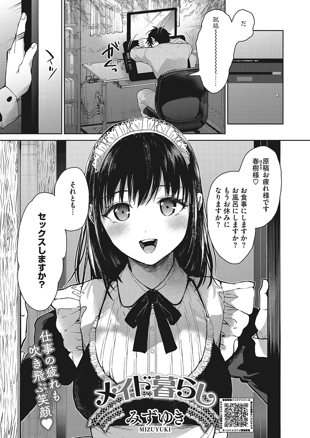コミックホットミルク2023年02月号ページ7