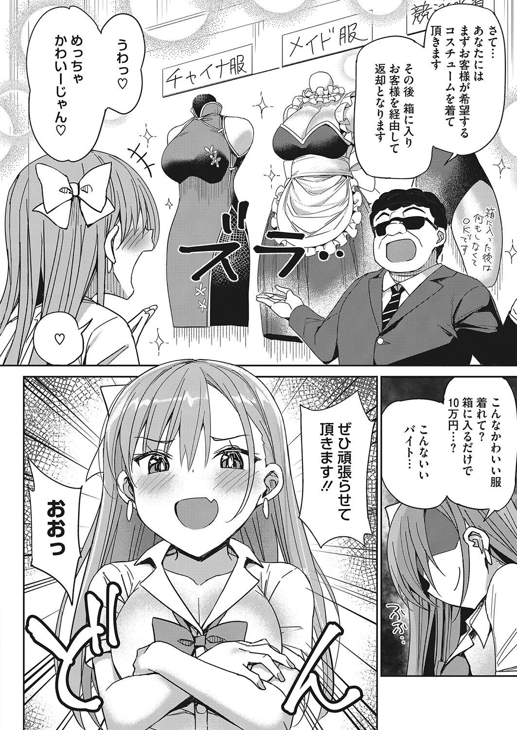 コミックホットミルク2023年02月号ページ10