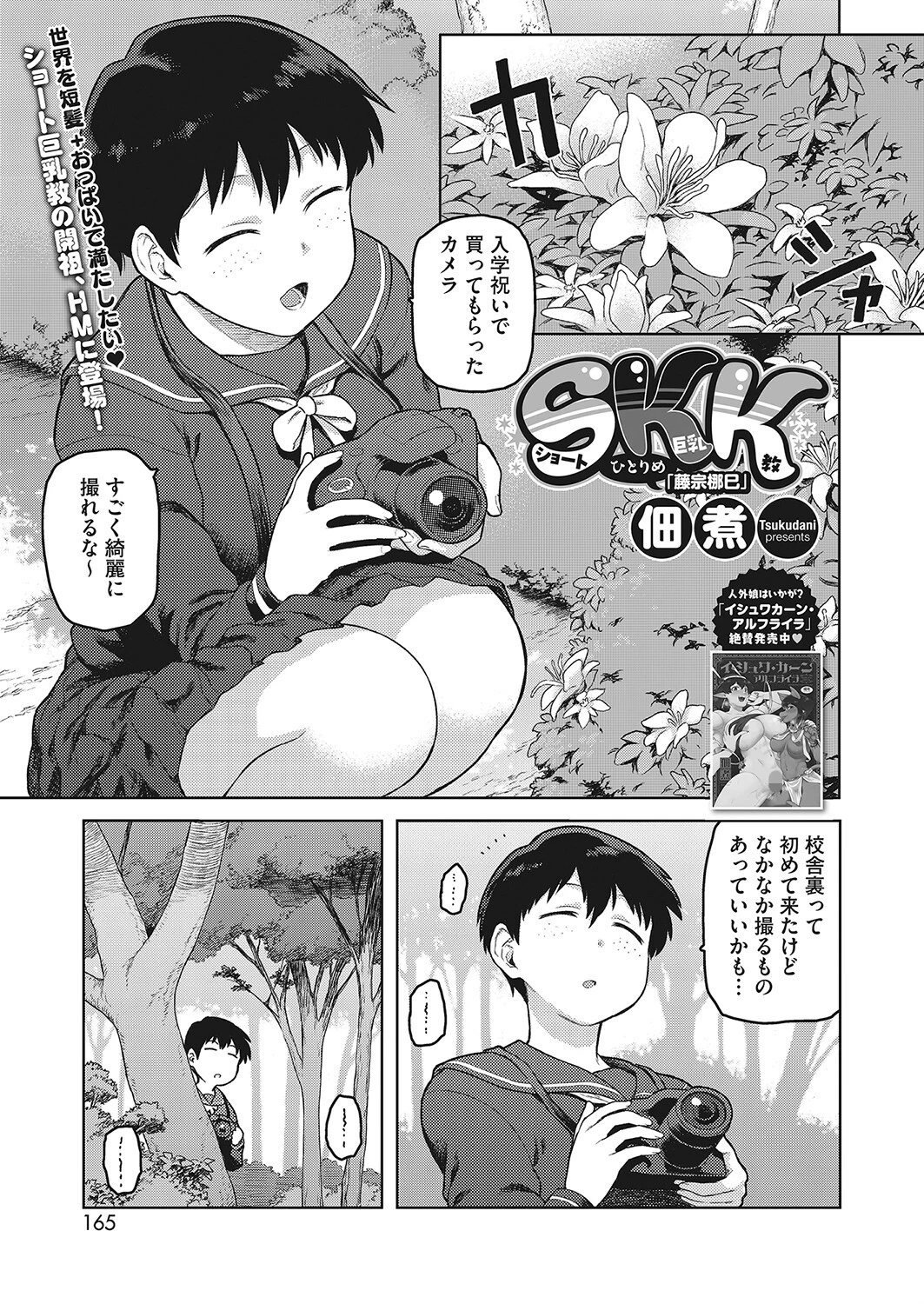 コミックホットミルク2023年02月号ページ11