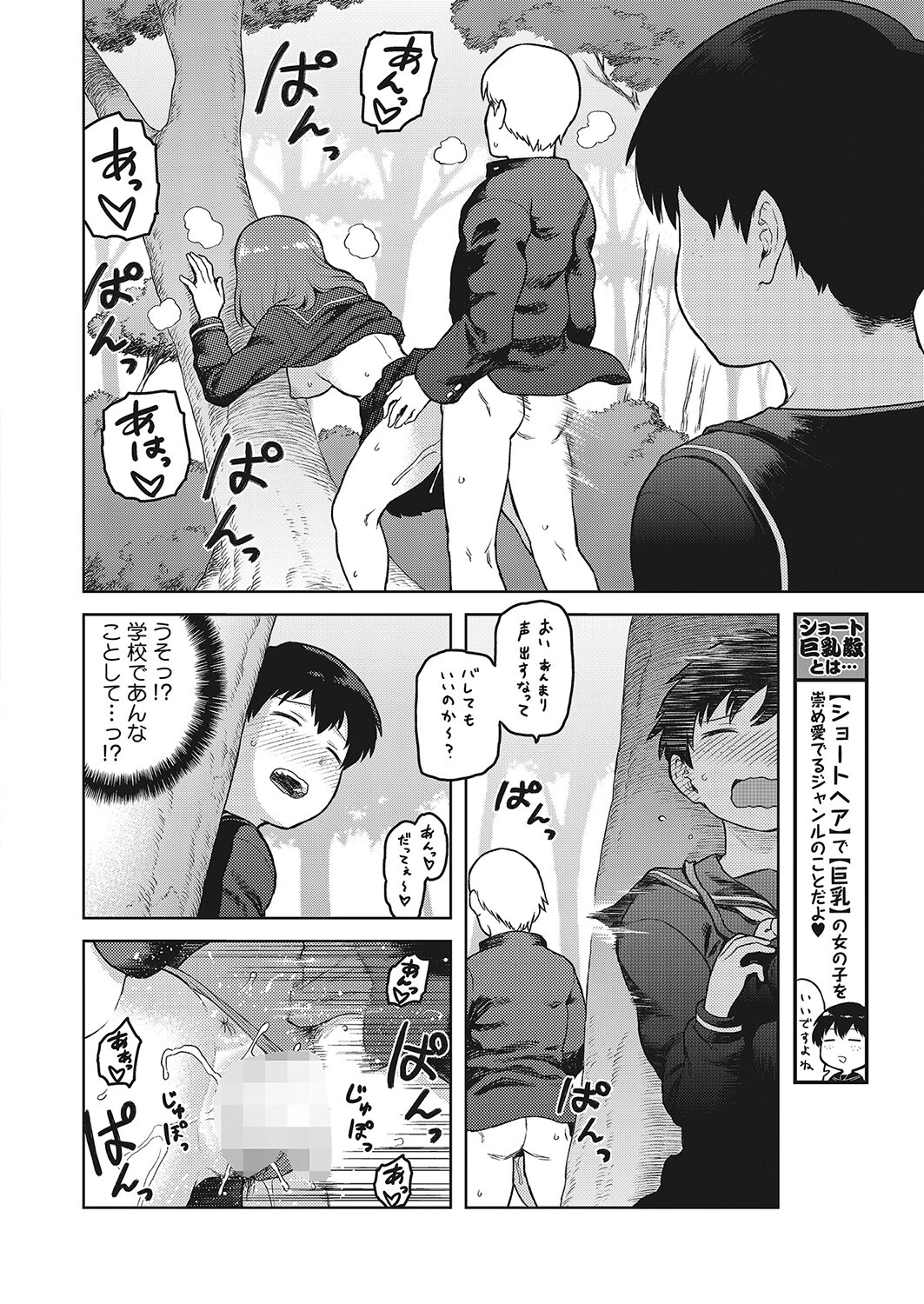 コミックホットミルク2023年02月号ページ12