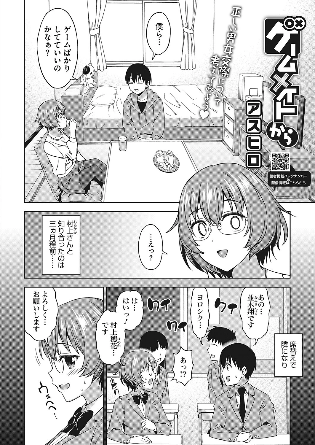 コミックホットミルク2023年02月号ページ16