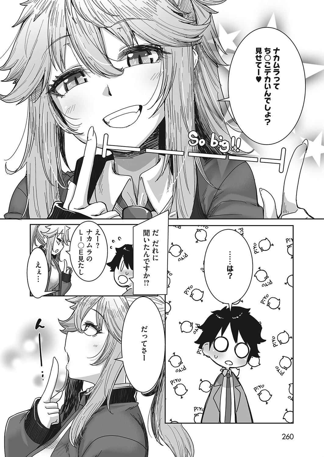 コミックホットミルク2023年02月号ページ20
