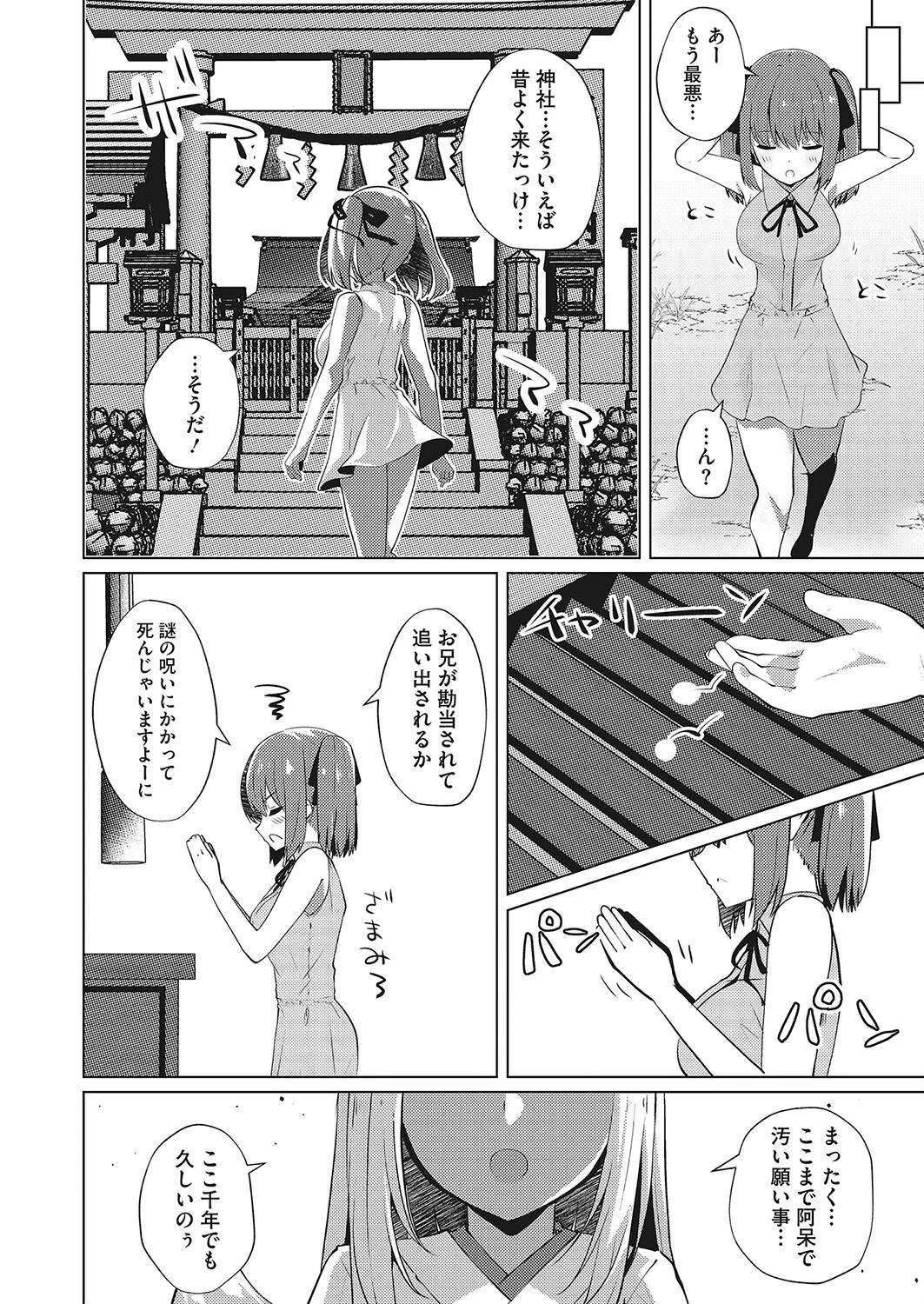 コミックホットミルク2023年02月号ページ22