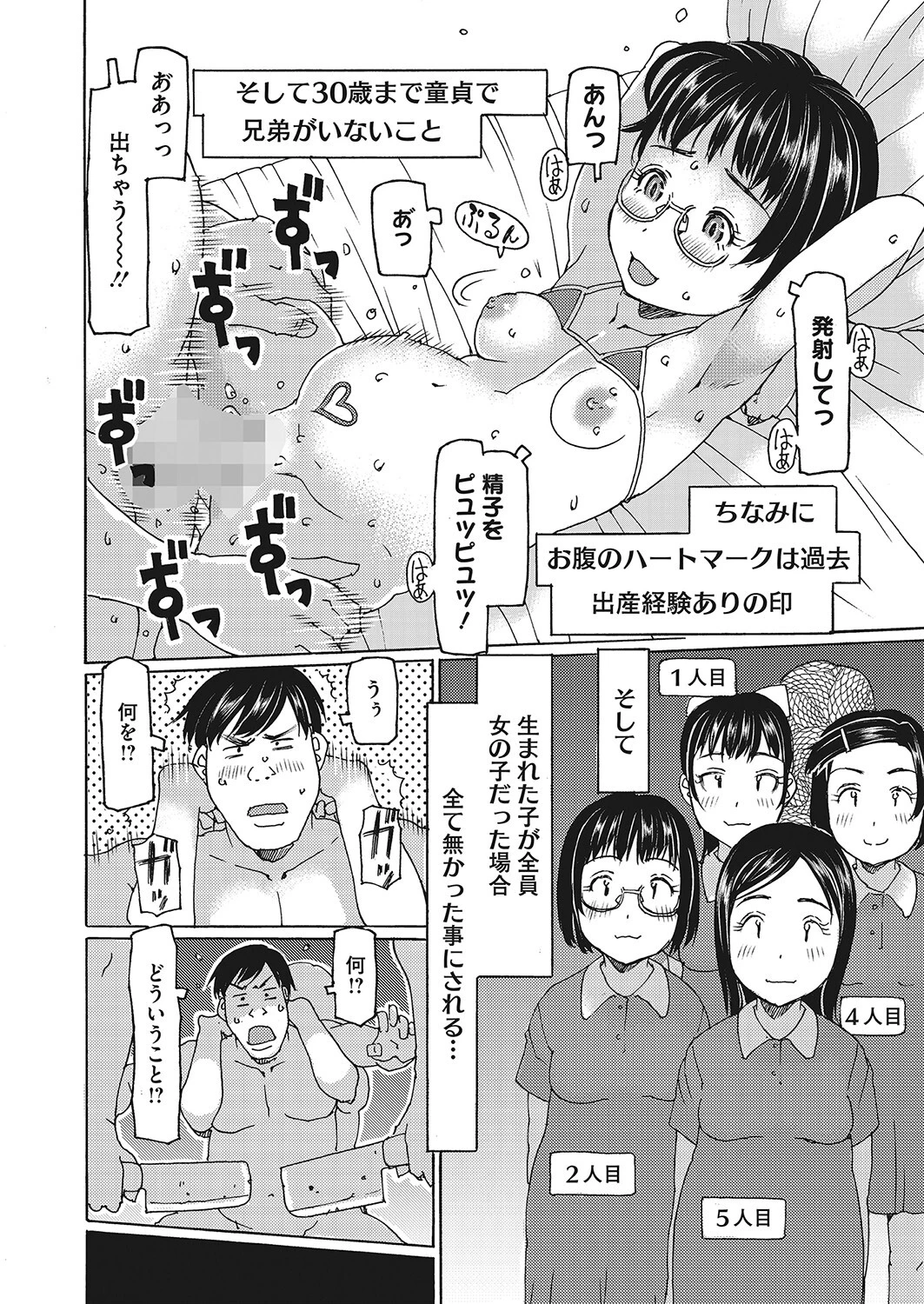 コミックホットミルク2023年02月号ページ26
