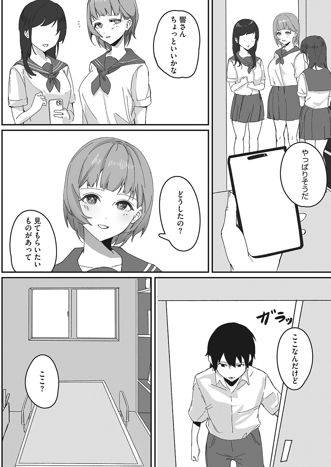 コミックホットミルク2023年02月号ページ32