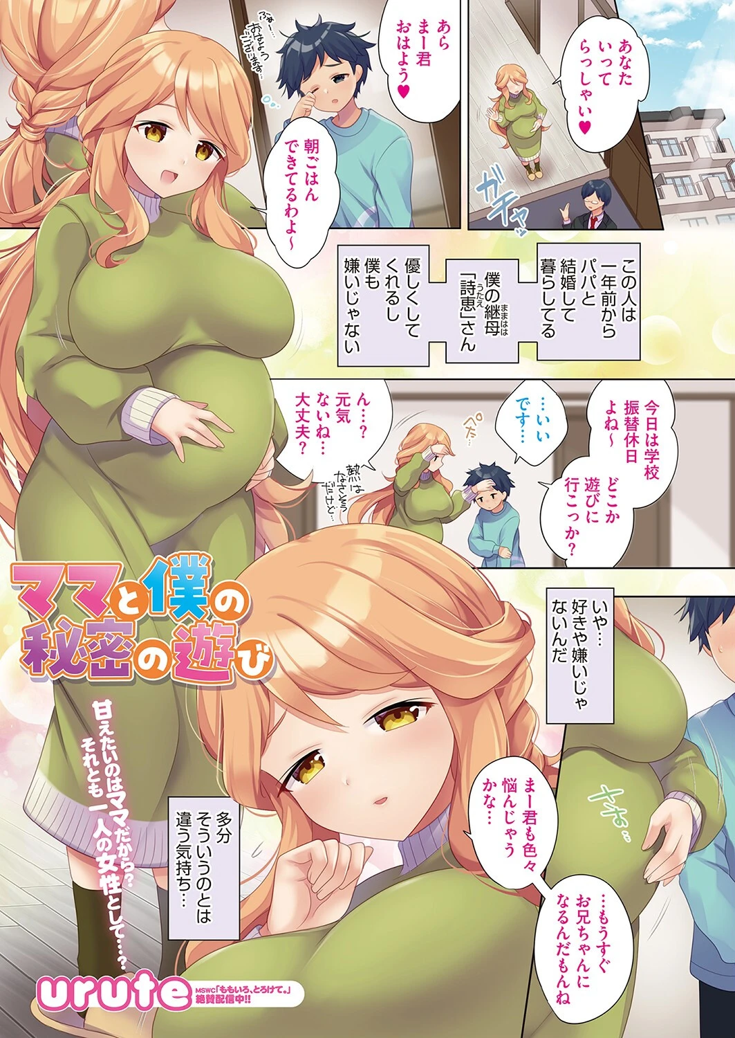 コミックホットミルク濃いめvol.038ページ3