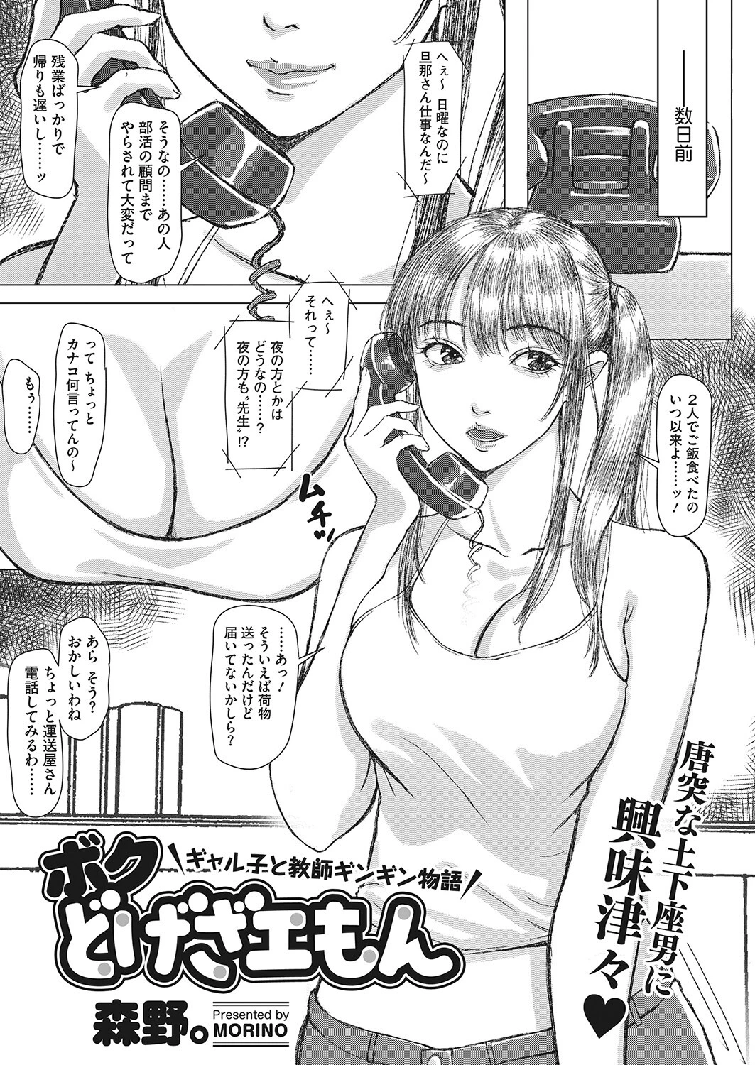 コミックホットミルク濃いめvol.038ページ10