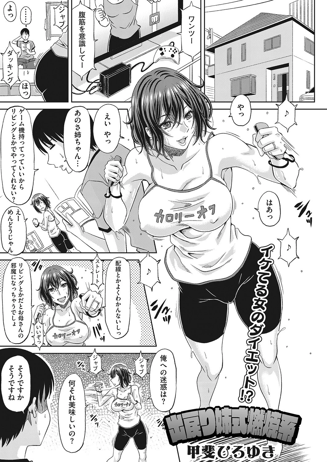 コミックホットミルク濃いめvol.038ページ15