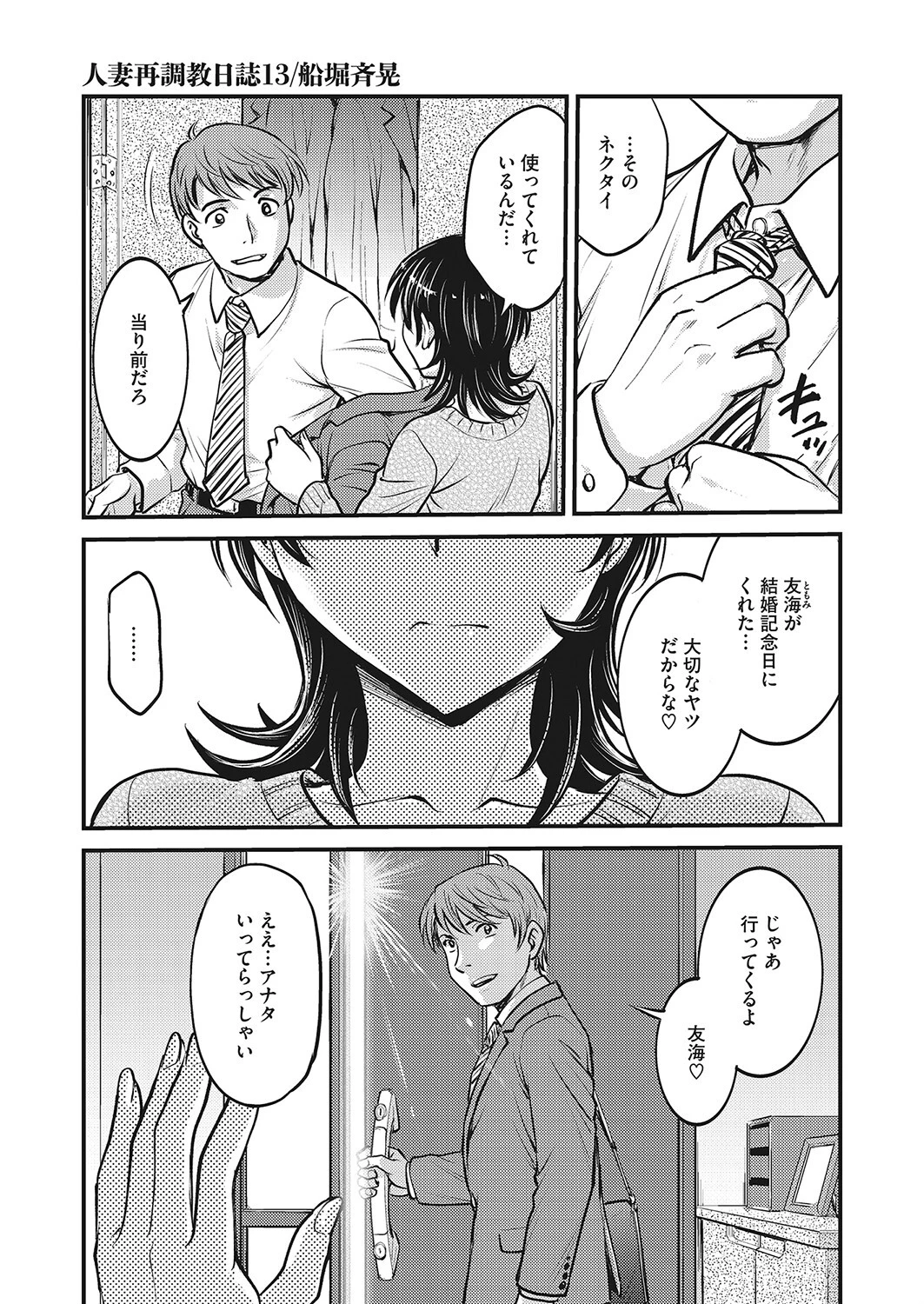 コミックホットミルク濃いめvol.038ページ17