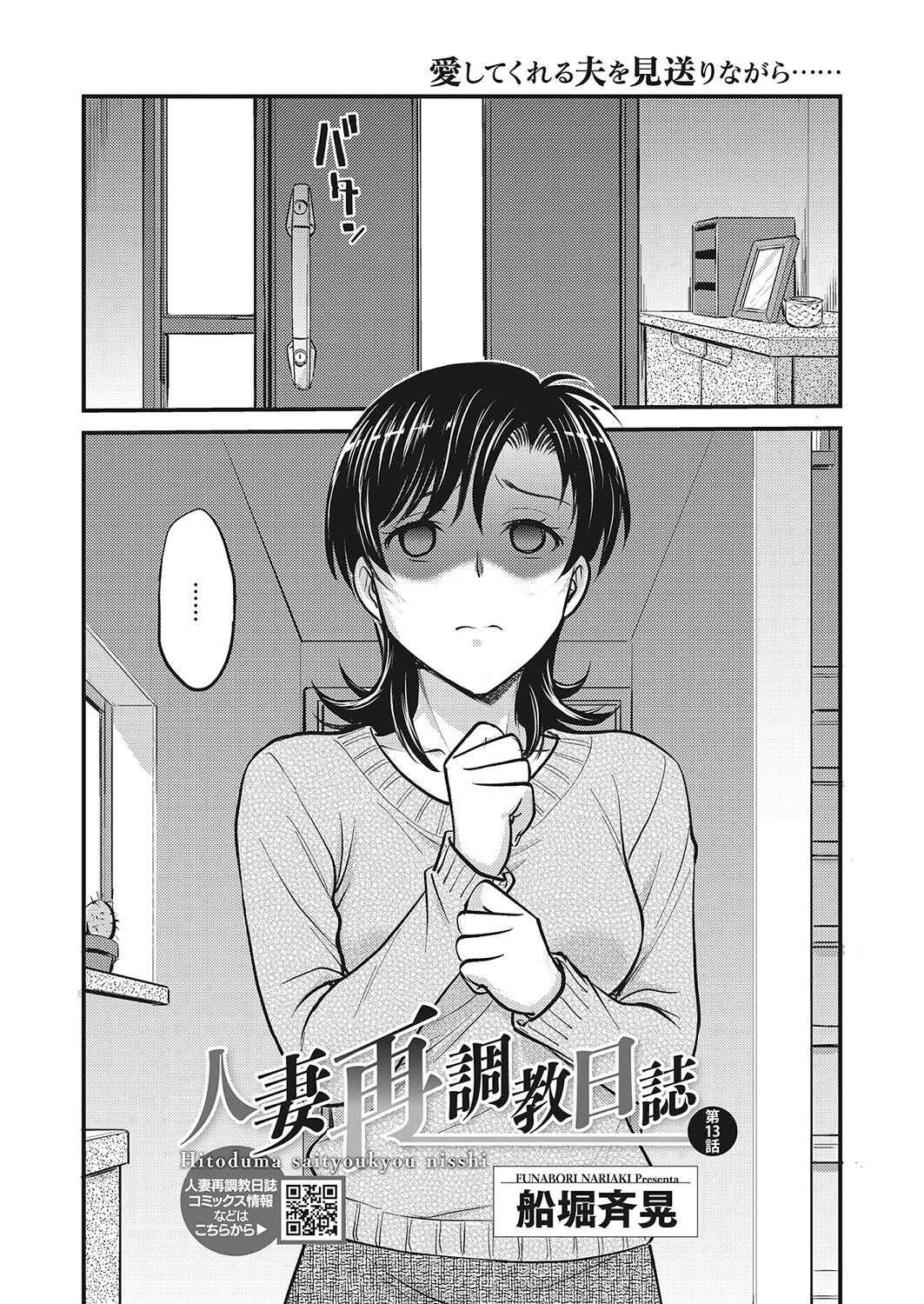 コミックホットミルク濃いめvol.038ページ18