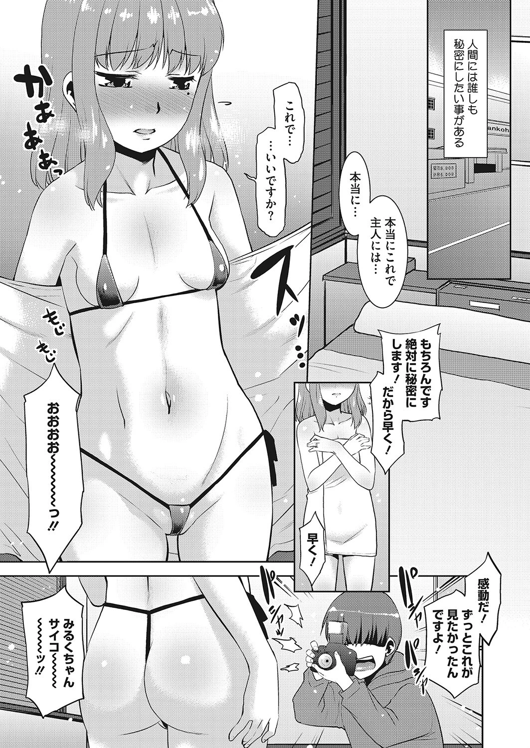 コミックホットミルク濃いめvol.038ページ23
