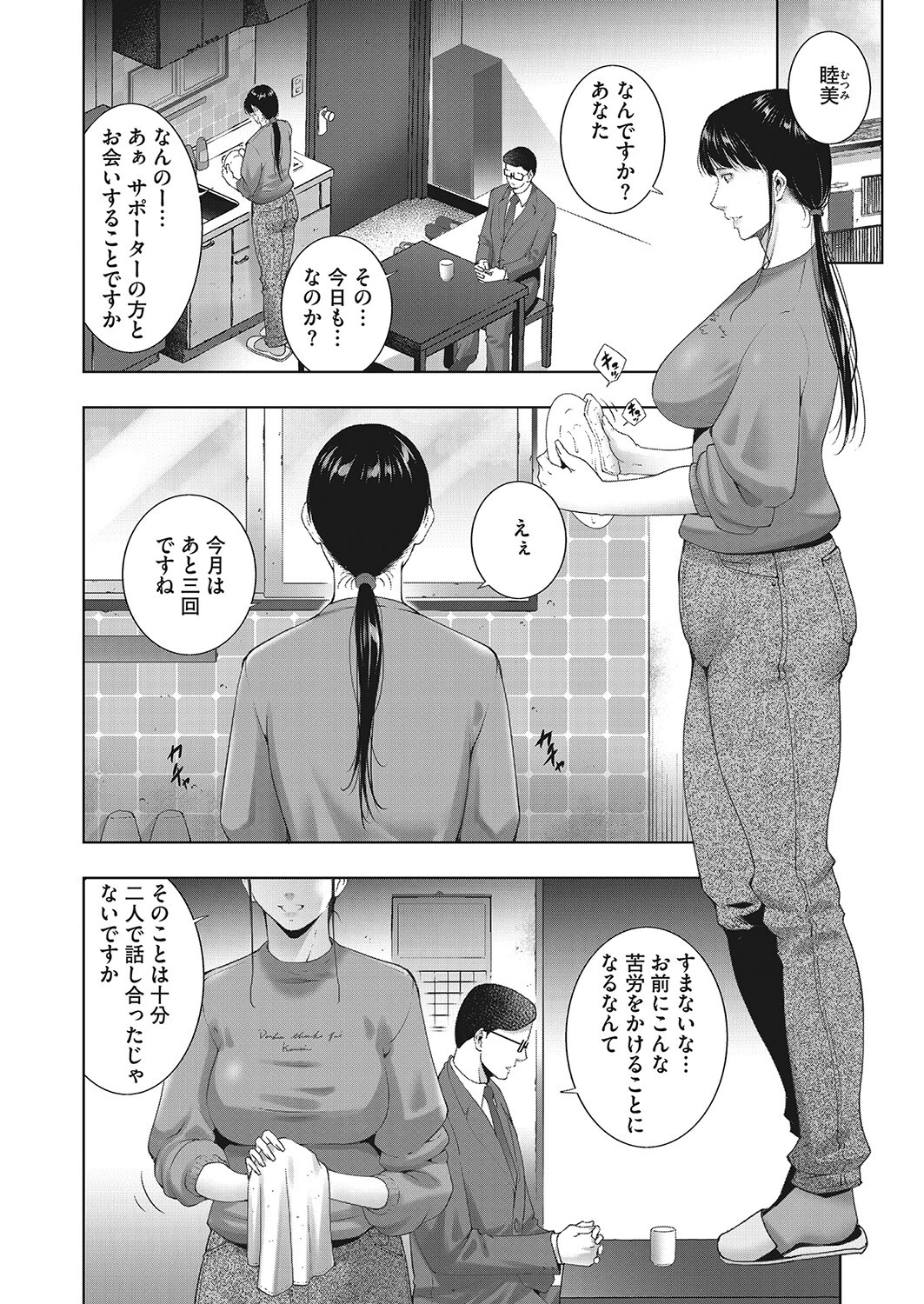 コミックホットミルク濃いめvol.038ページ25