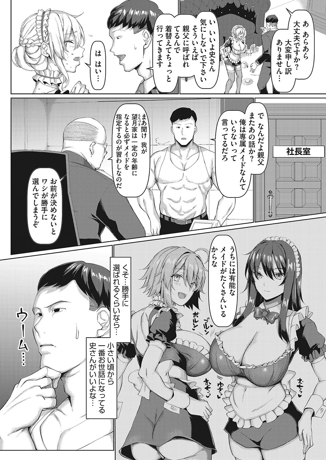 俺専属密着交尾メイドページ2
