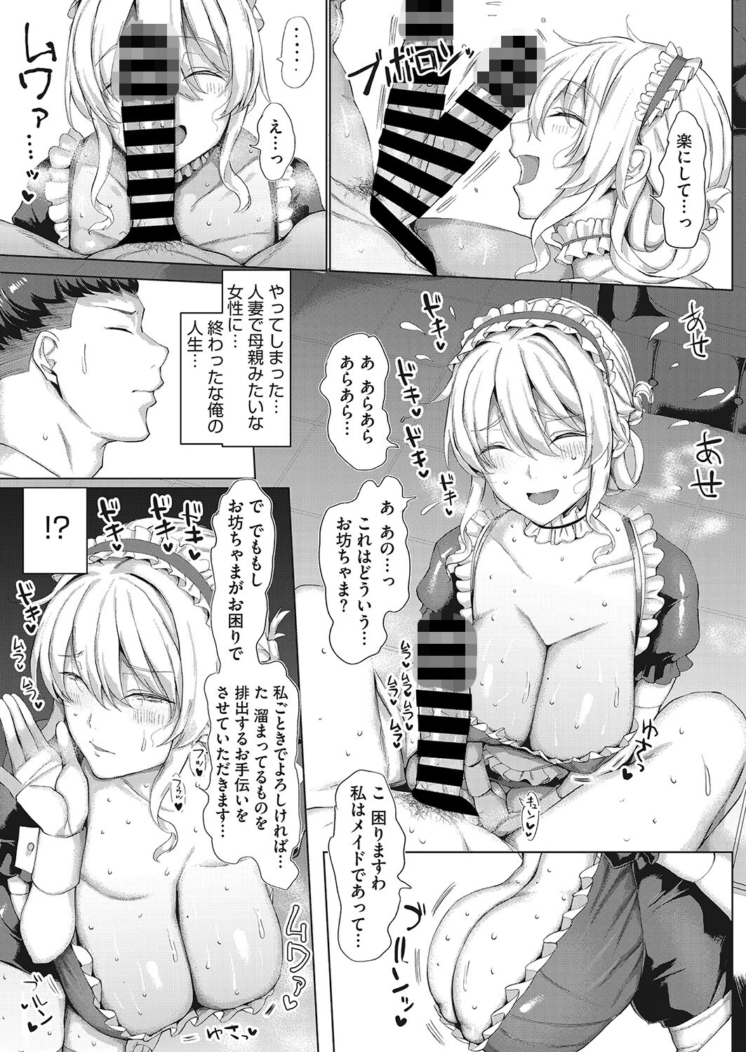 俺専属密着交尾メイドページ7