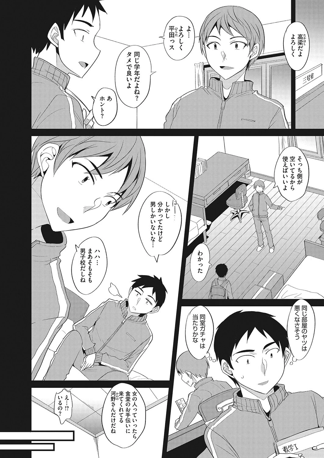 アタリな寮性活ページ2