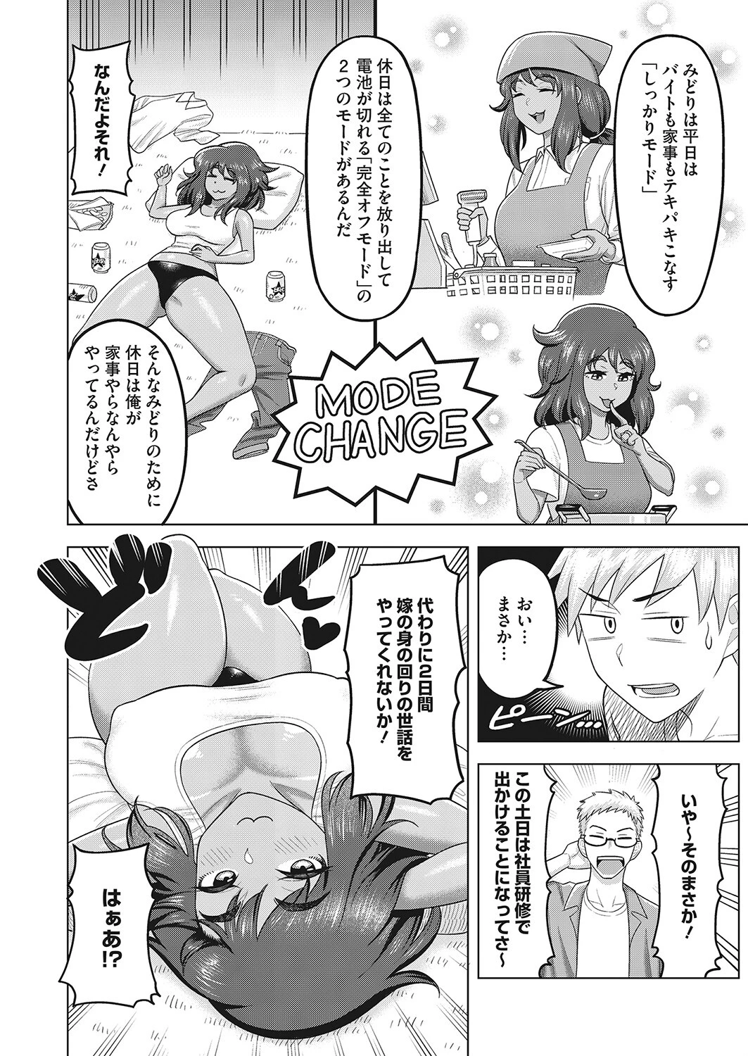 野獣のお世話ページ2