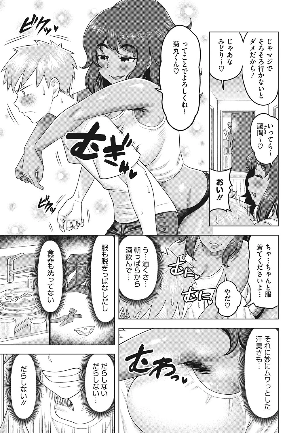 野獣のお世話ページ3