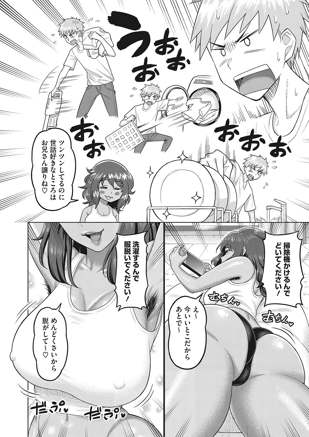 野獣のお世話ページ4