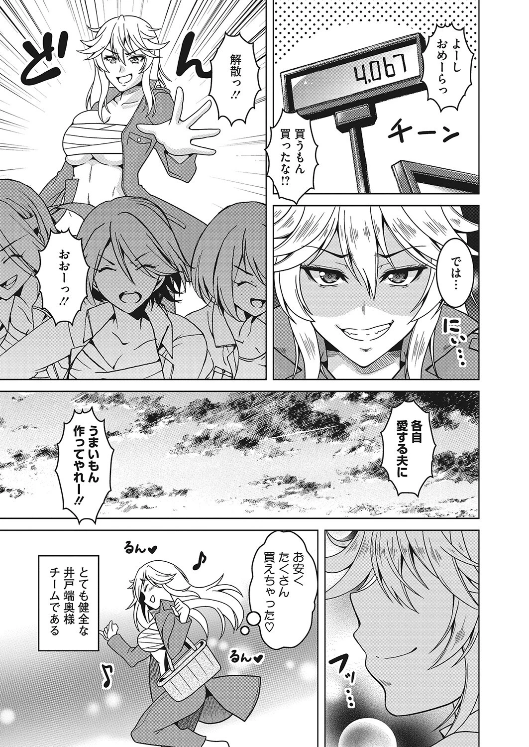 ぶっこみの嫁。ページ3
