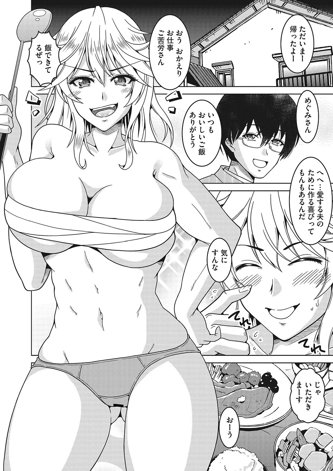 ぶっこみの嫁。ページ4