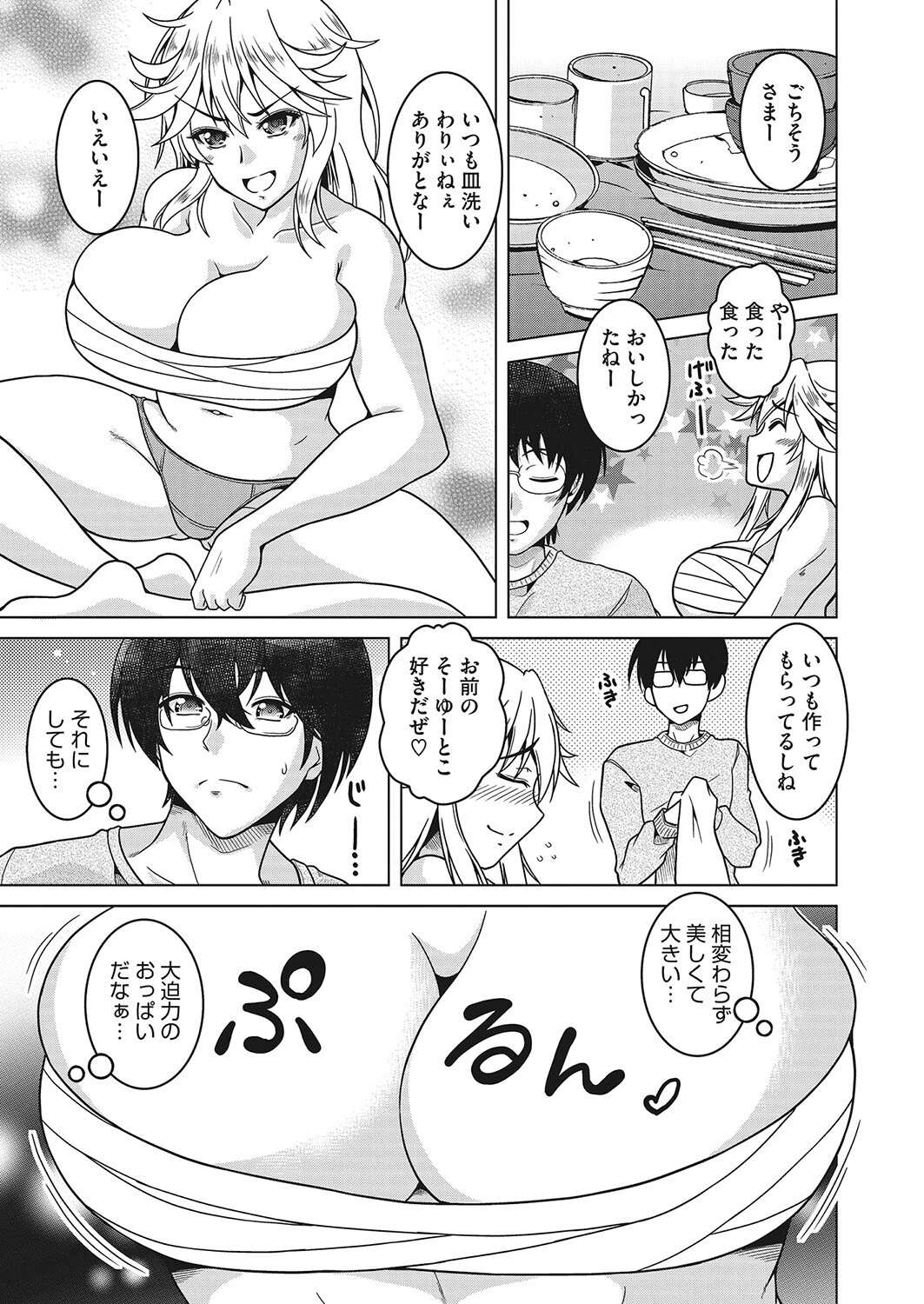 ぶっこみの嫁。ページ5