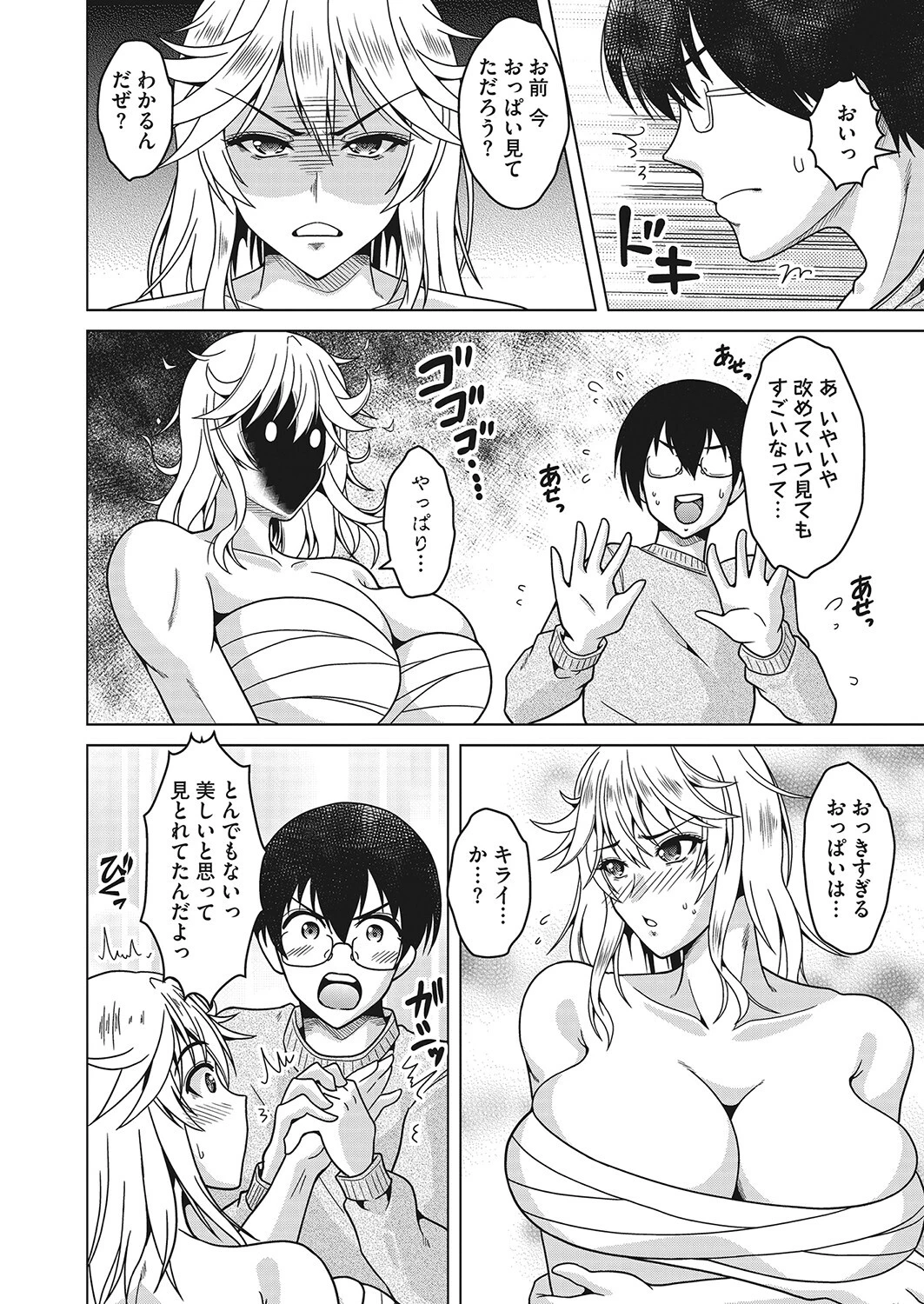 ぶっこみの嫁。ページ6