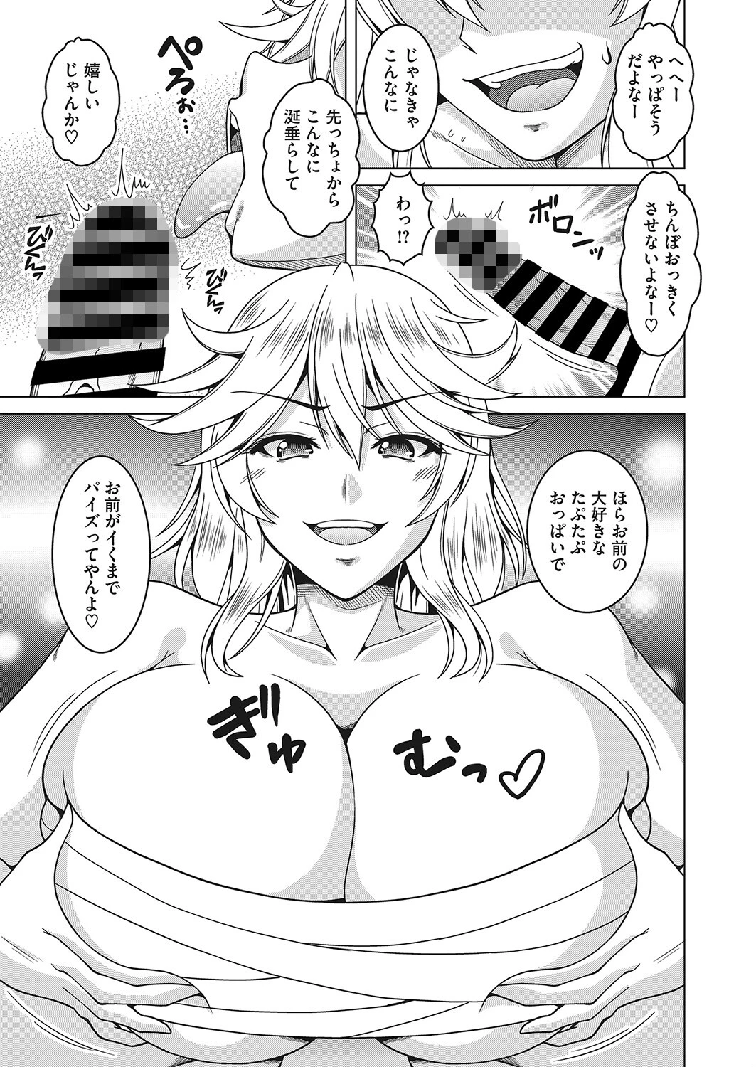 ぶっこみの嫁。ページ7