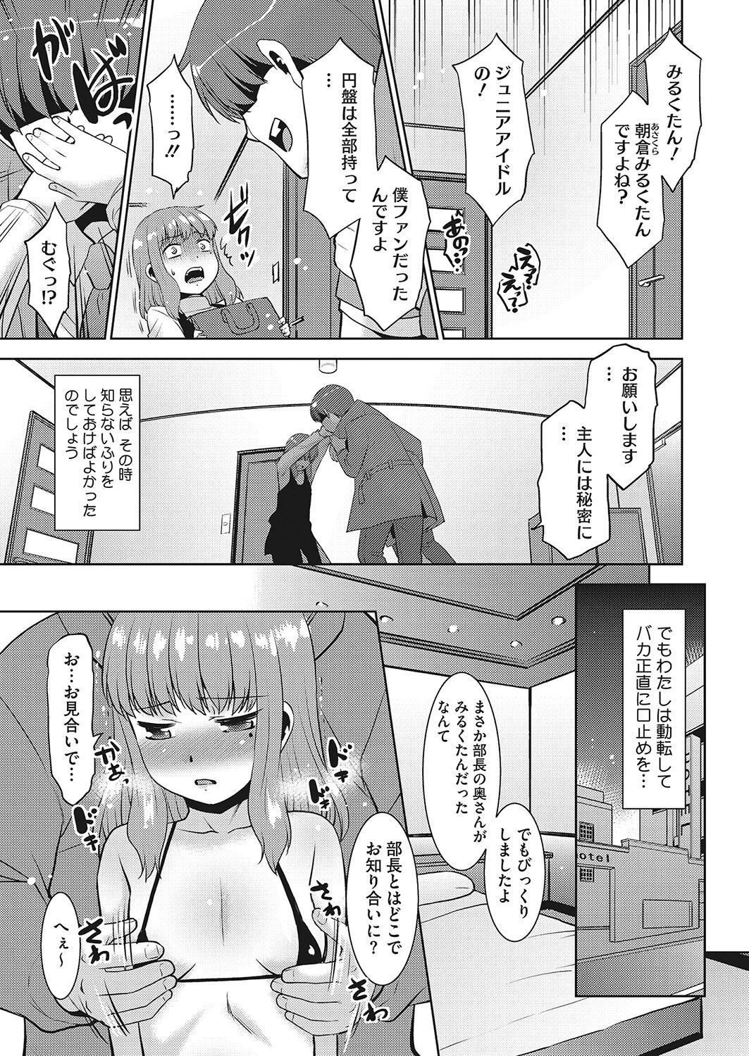 秘密のみるくちゃんページ3