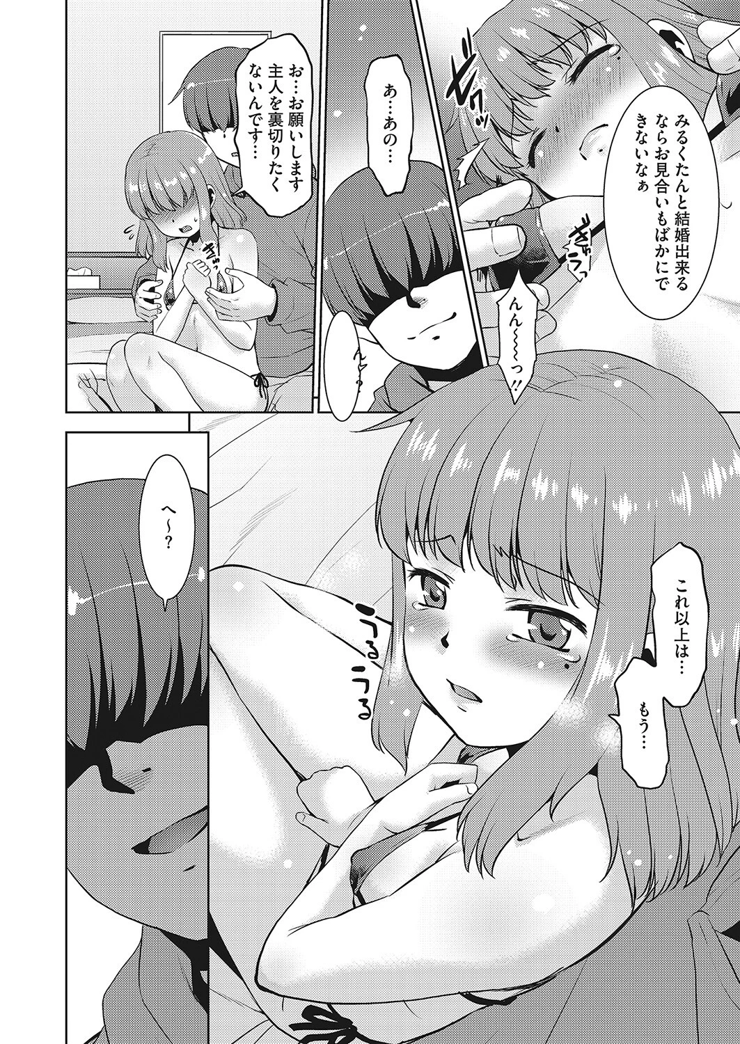 秘密のみるくちゃんページ4