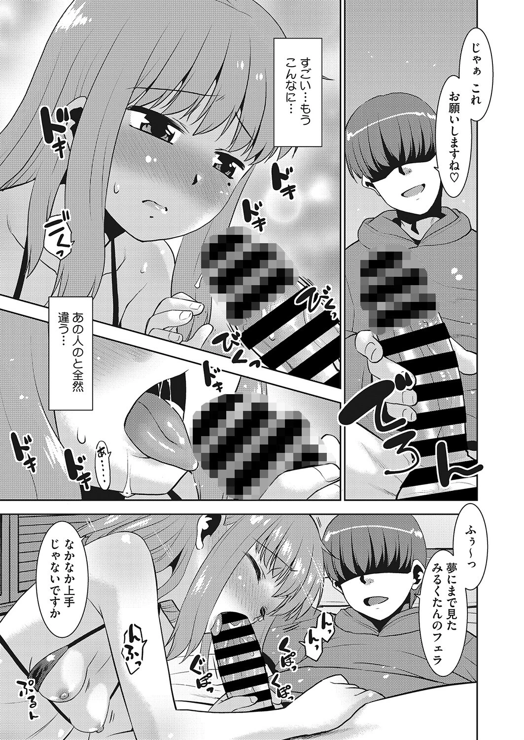 秘密のみるくちゃんページ7