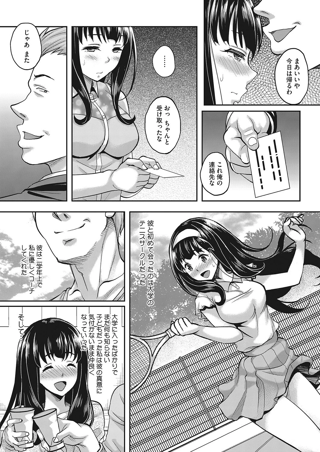 大切な人が寝取られました 愛しき妻は間男の上で哭くページ3