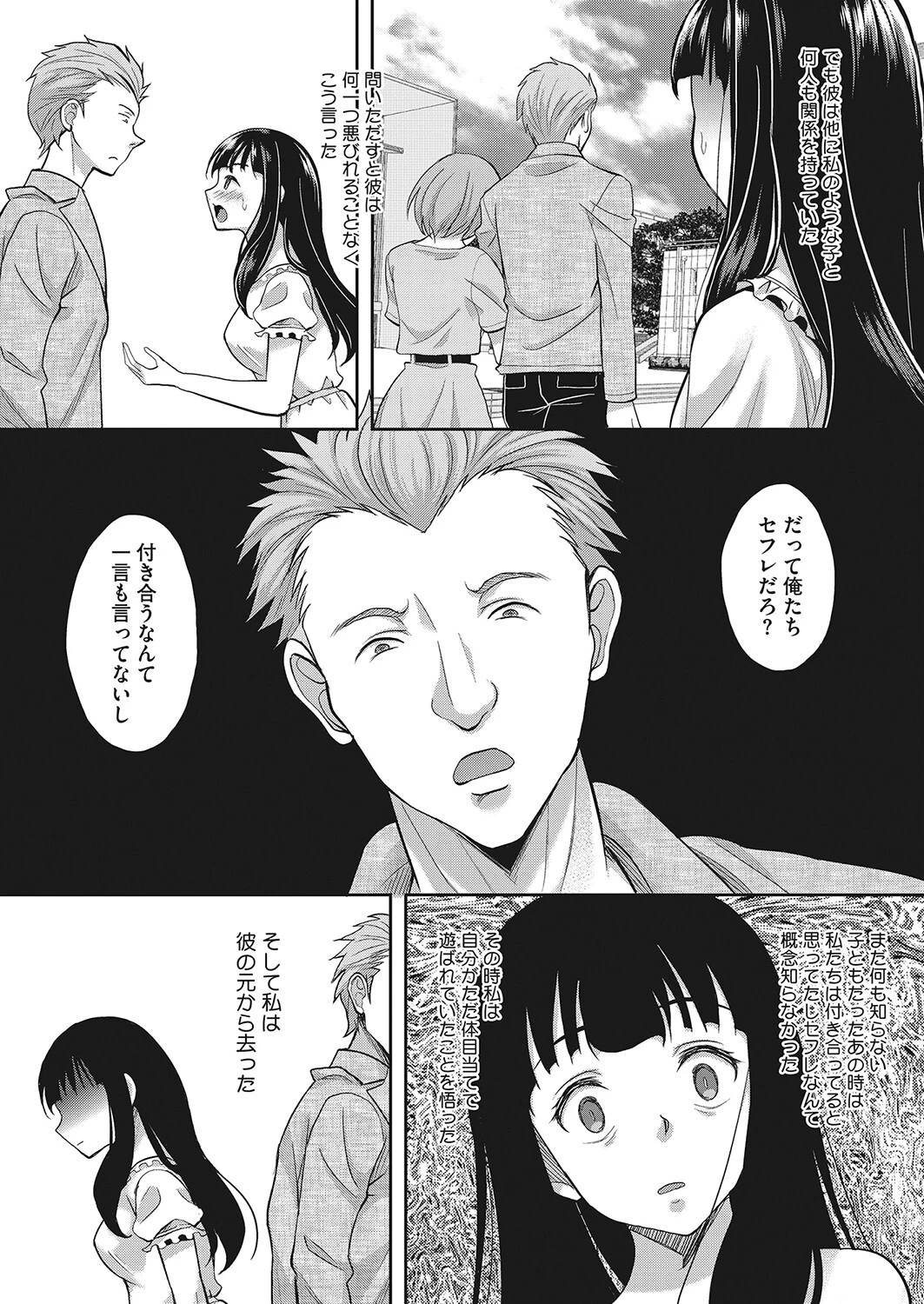 大切な人が寝取られました 愛しき妻は間男の上で哭くページ6