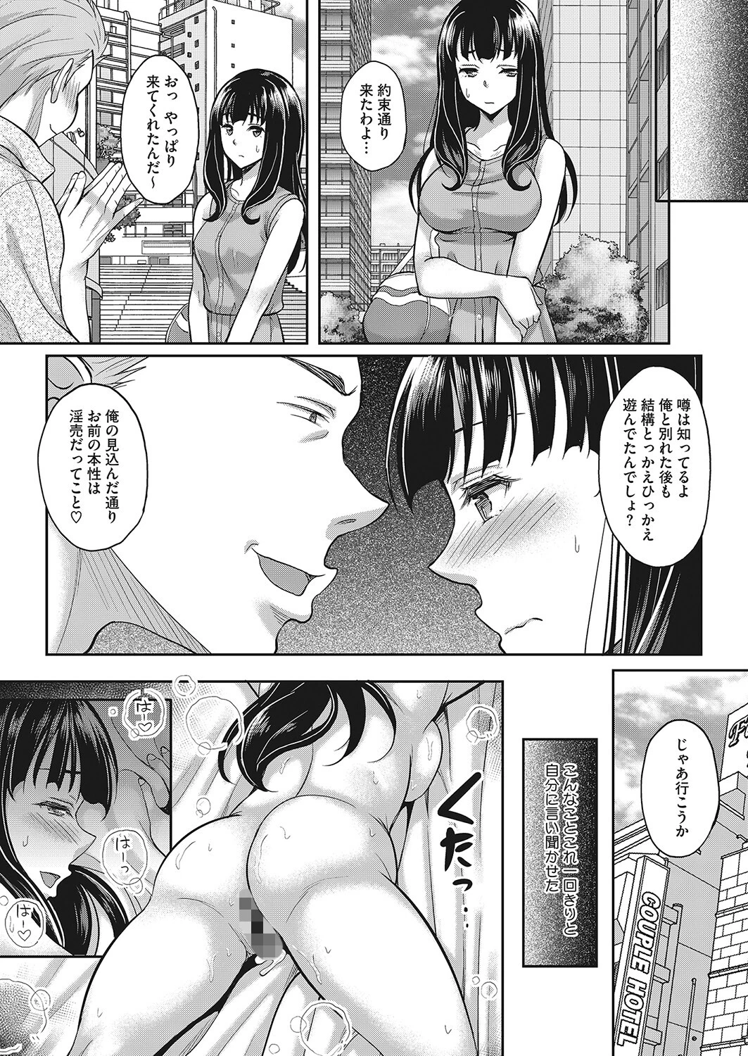 大切な人が寝取られました 愛しき妻は間男の上で哭くページ8