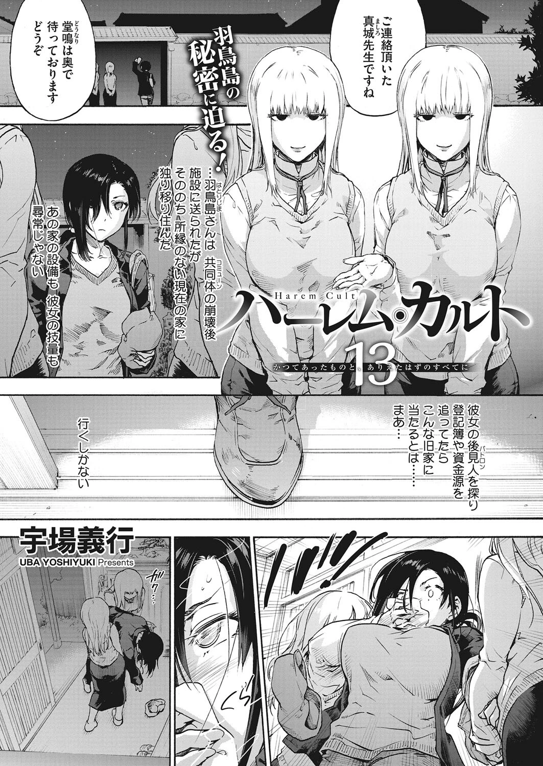 コミックホットミルク2023年03月号ページ3