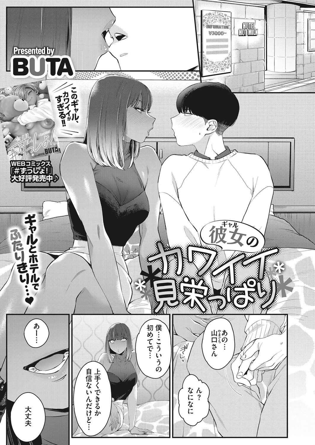 コミックホットミルク2023年03月号ページ7