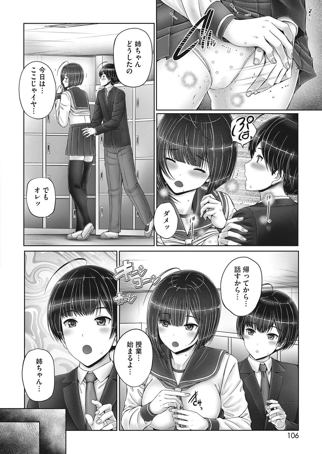 コミックホットミルク2023年03月号ページ10