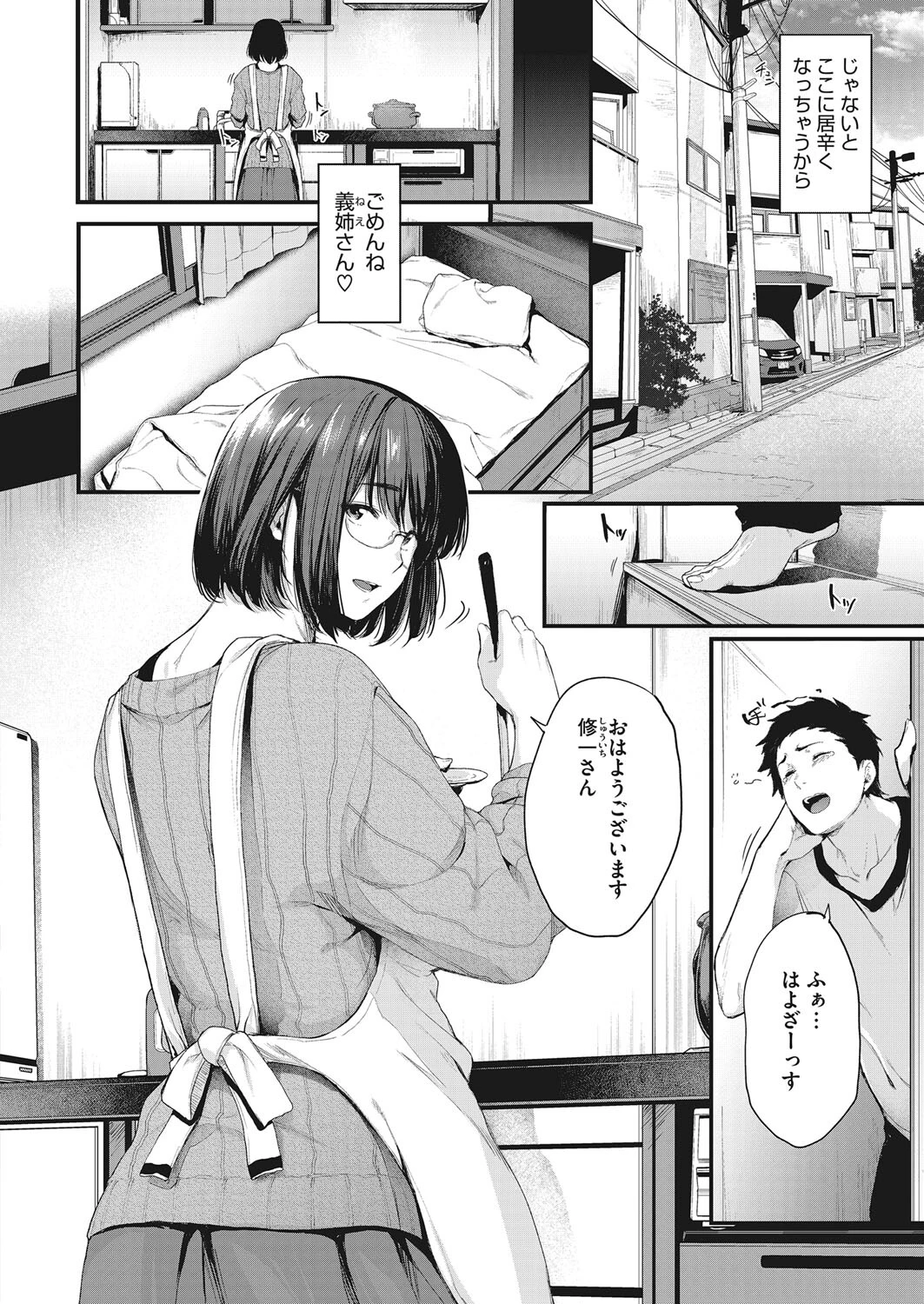 コミックホットミルク2023年03月号ページ12