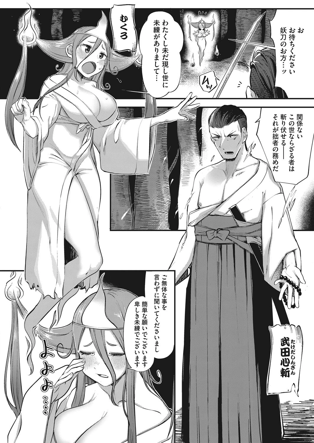 コミックホットミルク2023年03月号ページ16